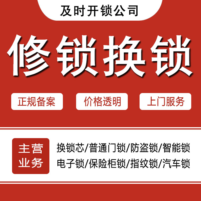 深圳24小时上门 [开锁换锁修锁] 防盗门·保险柜·汽车锁
